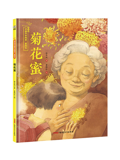 Title details for 菊花蜜 by 保冬妮 - Available